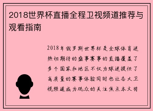 2018世界杯直播全程卫视频道推荐与观看指南